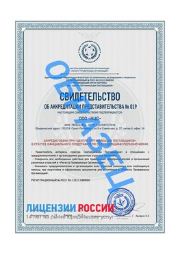 Свидетельство аккредитации РПО НЦС Тында Сертификат РПО